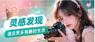 生活方式灵感专题