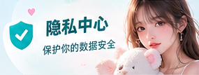 隐私中心的主题视觉